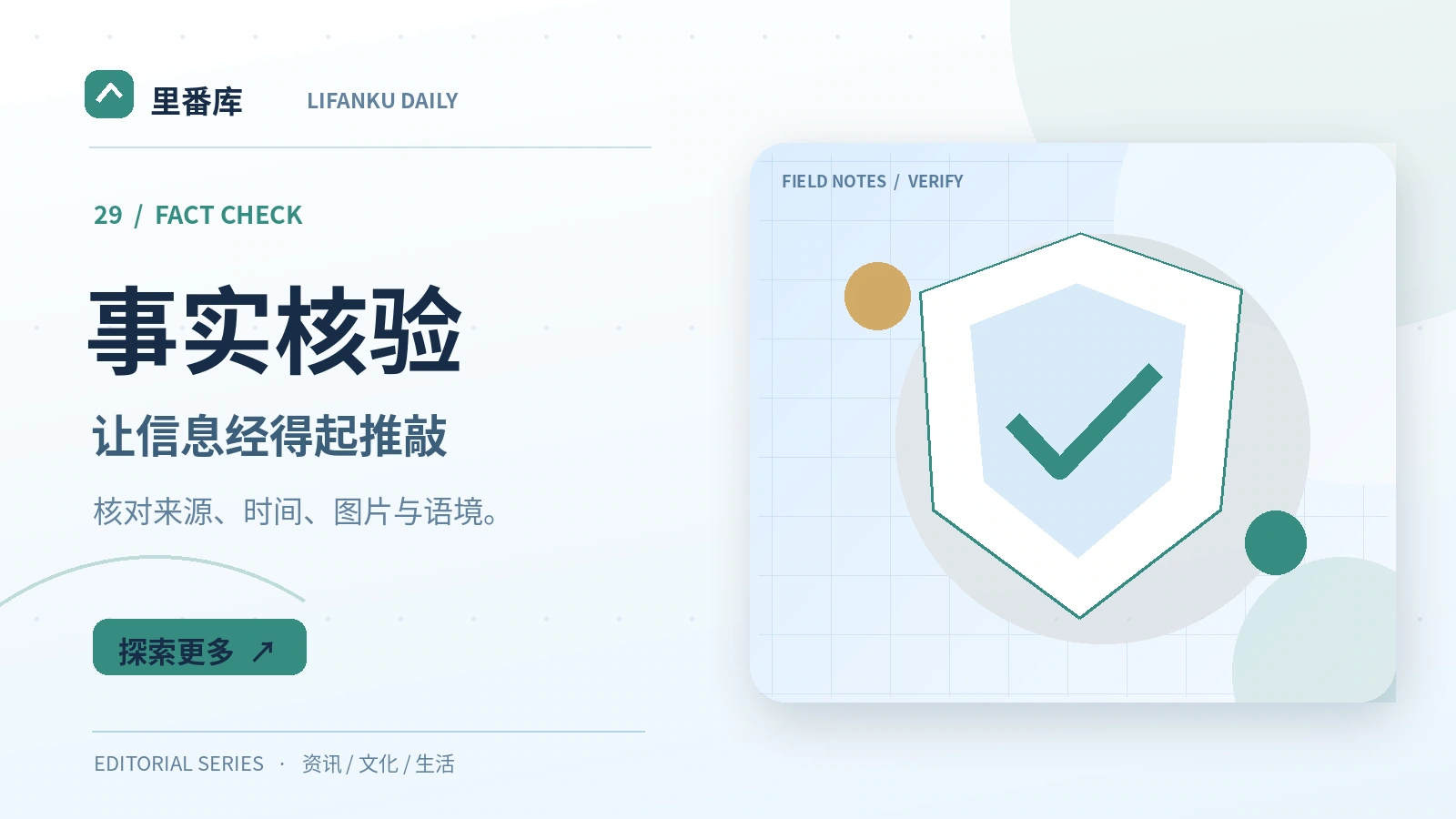 核查网络截图时的基础流程